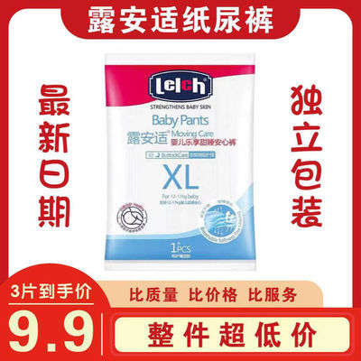 73976/露安适日用夜用纸尿裤拉拉裤薄护试用装婴儿超薄透气尿不湿独立装