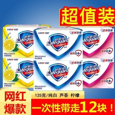 67310/舒肤佳皂香家用125g纯白清香批发男女洗澡洗脸沐浴清洁抑菌肥皂