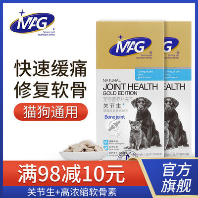 MAG关节生软骨素