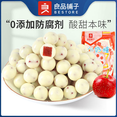 74913/新品【良品铺子-小奶渣200g×2袋】酸奶山楂球巧克力网红零食奶枣
