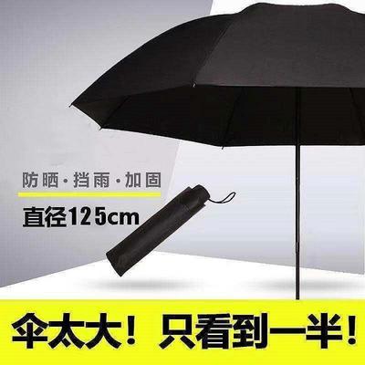 67170/大雨伞大号双人晴雨两用男生折叠遮阳伞女学生黑胶防紫外线防晒伞