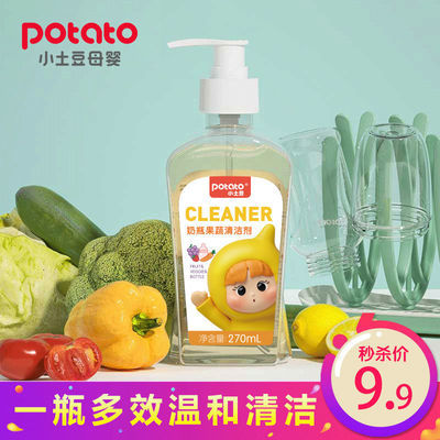 77604/【官方正品】【包装升级】小土豆奶瓶清洗剂果蔬清洁剂水杯清洗剂