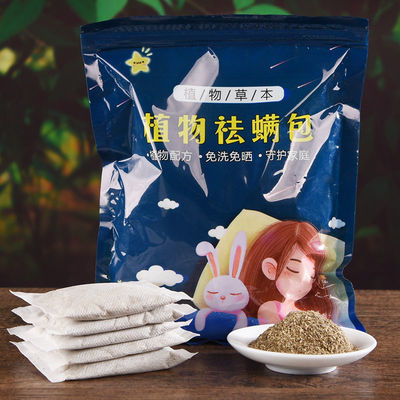 68755/除螨包床上纯天然中草除螨神器天然植物驱螨祛螨虫家用螨虫贴