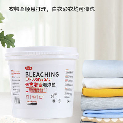 72700/强效爆炸盐彩色白衣服去黄漂白剂去污去油去霉彩漂粉洗衣粉通用型