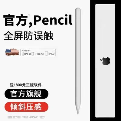 Apple pencil防误触2019电容笔ipad2020触控笔苹果平板air4手写笔