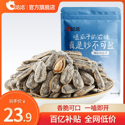 78891/洽洽瓜子500g*2海盐大包装恰恰葵瓜子大颗坚果炒货瓜子下酒批发