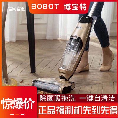 【BOBOT洗地机】无线家用智能地毯清洗吸尘拖地一体机器客退福利