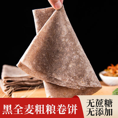 75166/黑全麦卷饼荞麦饼低脂代餐主食孕妇主食无糖精粗粮早餐手抓饼主食