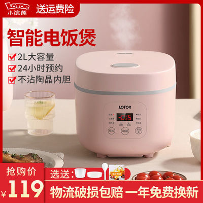 92430/小浣熊电饭煲锅家用迷你小型1人2智能预约定时3多功能4全自动正品