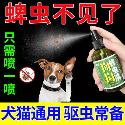 68743/宠物杀虫剂喷雾家用跳蚤药猫咪虱子药驱虫神器杀蜱虫药狗狗除虫药
