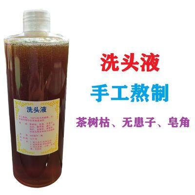 70697/手工熬制 纯植物洗发水 茶树秙皂角无患子 止痒去屑去油控油顺滑