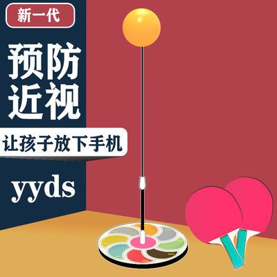 67038/儿童防近视乒乓球训练器自练器成人双人室内户外游戏学生解压玩具