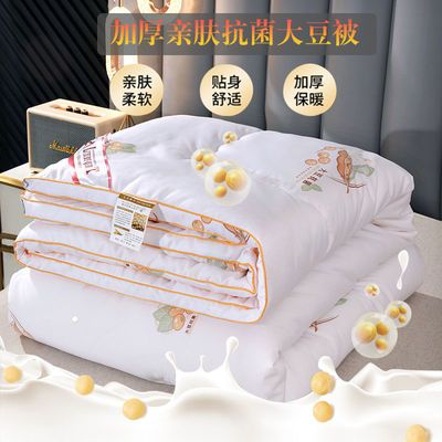 74731/抗菌大豆纤维被子被芯冬季加厚保暖被褥单双人春秋被学生宿舍棉被