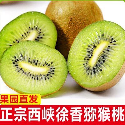 75902/现摘西峡徐香绿心猕猴桃奇异大果新鲜水果非红心黄心20-24粒包邮