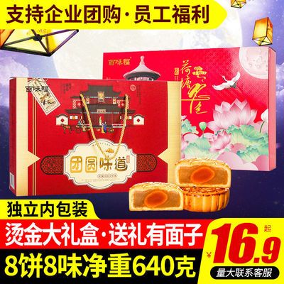 74314/【月饼礼盒装】广式蛋黄莲蓉豆沙板栗紫薯五仁等口味 中秋节送礼