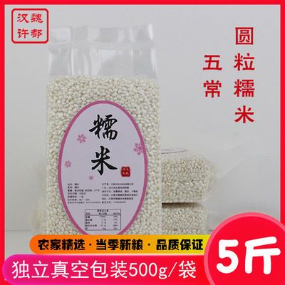 五常糯米5斤真空装东北圆粒糯米江米糍粑新米杂粮粽子米酒黏米1斤