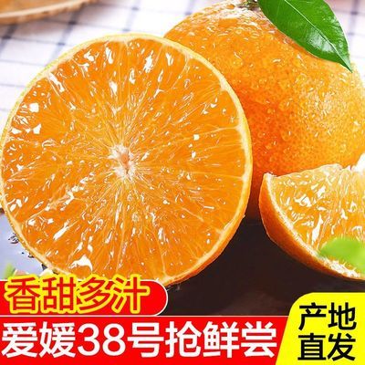 现摘果冻橙爱媛38号新鲜橙子当季多汁大果整箱5斤10斤包邮