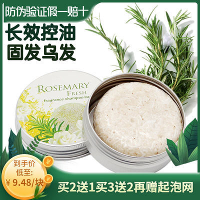 71494/洗头发香皂乌发防脱祛除螨虫控油Bazinfandel旱金莲迷迭香精油皂