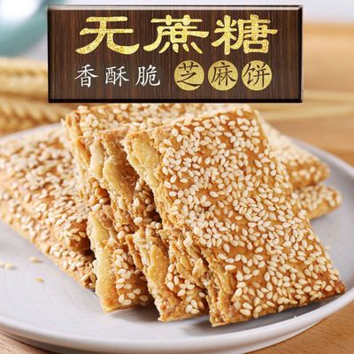 南通脆饼正宗无糖精品牌脆饼糖尿人零食品芝麻饼薄脆无蔗糖传统