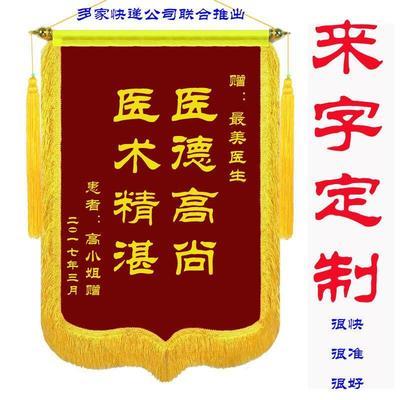 高档绒布锦旗定做制作包邮送医生老师批发旌旗颁奖生日空白锦旗