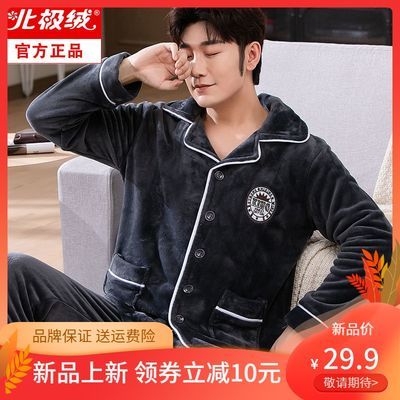 69418/北极绒睡衣男加厚法兰绒中青年秋冬季家居服保暖毛绒珊瑚绒套装