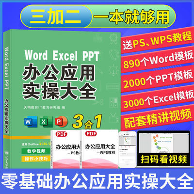 新手学电脑word/excel/ppt办公应用从入门到精通计算机基础知识书