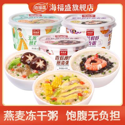 74953/6杯海福盛冻干粥燕麦粥早餐粥速食食品营养养胃方便代餐非八宝粥