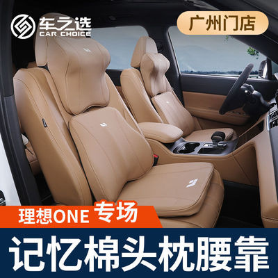 76837/适用于20-21款理想one专用记忆棉头枕腰靠车载坐垫空调被内饰改装