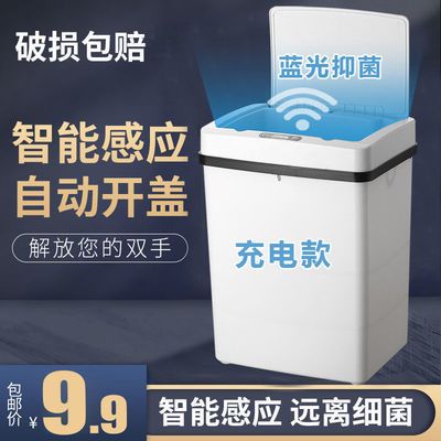 73564/智能垃圾桶感应式自动家用卫生间厕所客厅厨房有盖创意全自动带盖