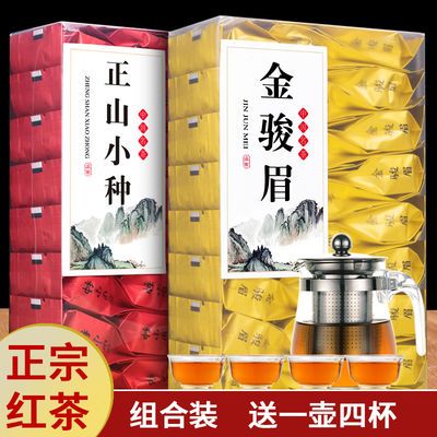 【送一壶四杯】茶叶红茶金骏眉正山小种浓香型新茶礼盒小包装250g