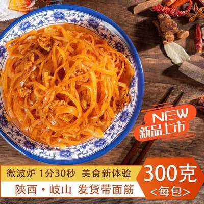 77559/陕西特产小吃宝鸡岐山擀面皮真空袋装凉皮速食特产美食西安名小吃