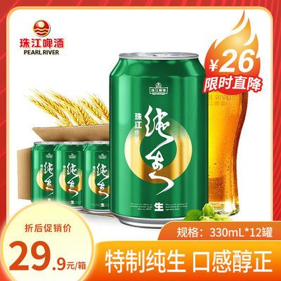 珠江啤酒9度特制纯生330ml*12罐生啤酒整箱批发纯生啤酒经典国产