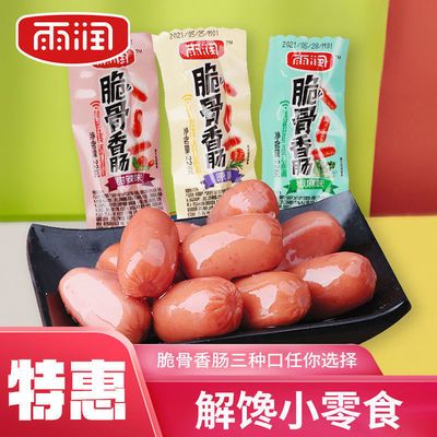 73096/雨润脆骨香肠22g*20支台式小香肠休闲零食火腿肠整箱批发零售