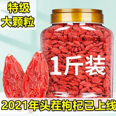 74520/2021年头茬红枸杞宁夏中宁枸杞子正宗枸杞大颗粒枸杞批发泡水泡茶
