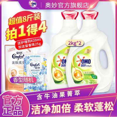 75431/奥妙洗衣液自然工坊含牛油果菁萃洗衣液柔软蓬松加倍洁净超值装