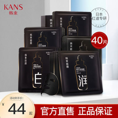 71840/韩束黑面膜补水保湿提亮肤色控油清洁精华液面膜女官方旗舰店正品