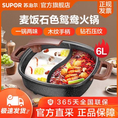 71644/苏泊尔电火锅家用多功能电热锅电锅6L麦饭石色鸳鸯火锅3232FK609Y
