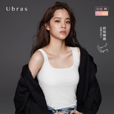 73981/【欧阳娜娜同款】Ubras无尺码U领轻暖肌底背心打底上衣百搭无袖