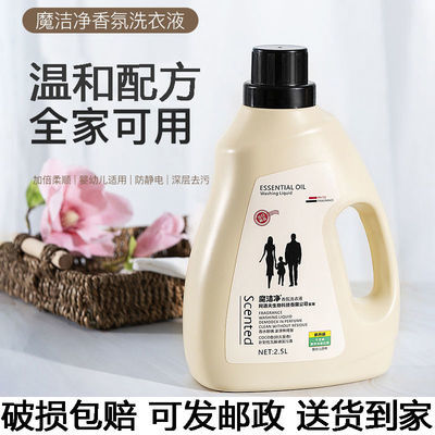 75725/有赠品】魔洁净香水洗衣液香味持久超香家庭装洁净多规格大瓶留香