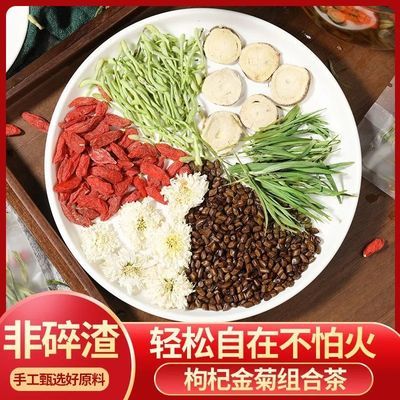 75033/枸杞金桔菊花决明子组合茶金银花茶非清热下火清火枸杞组合养生茶