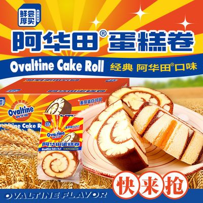 74291/阿华田蛋糕卷阿华田口味零食营养面包早餐食品小吃糕点点心【9月18日发完】