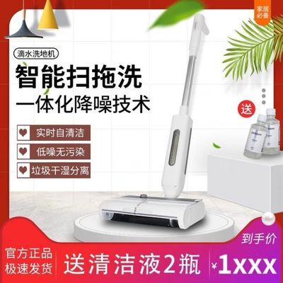 77581/diisea滴水无线智能洗地机家用自清洁吸尘扫洗拖地一体机干湿两用