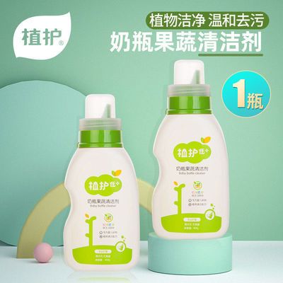 68750/1/2瓶植护果蔬奶瓶清洗剂洗洁精婴儿洗奶瓶液刷子清洁刷套装工具