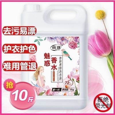 71739/【大桶10斤装】5千克香水洗衣液洁净去渍护理洗衣液家庭经济装