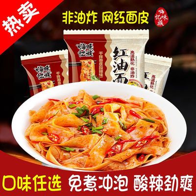 76373/嗨味忆族红油面皮速食凉拌整箱干拌面麻酱面皮免煮冲泡非油炸泡面