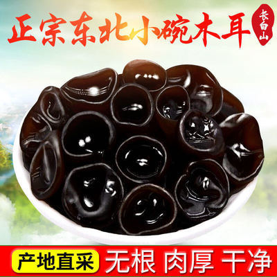 72439/干货黑木耳东北特产优质野生木耳椴木小碗耳秋木耳特级木耳新货