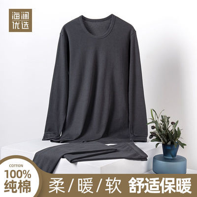 91391/海澜优选男士纯棉保暖内衣套装秋冬秋衣秋裤全棉抗寒套装保暖衣男