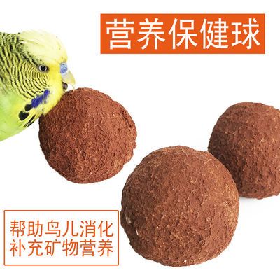 虎皮牡丹鹦鹉红土营养保健球保健沙促进繁殖微量元素矿物质维生素