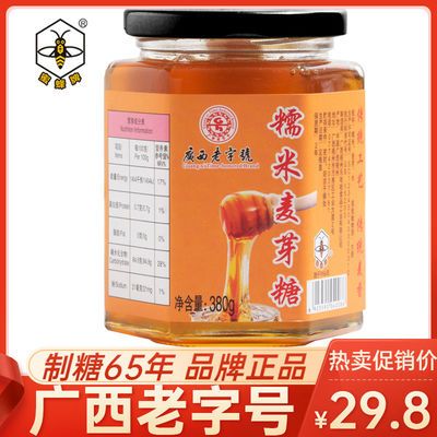 【广西老字号】蜜蜂牌糯米麦芽糖380g纯饴糖老式手工怀旧儿童