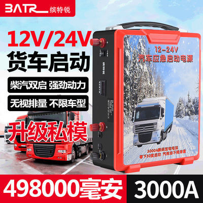 68615/BATR缤特锐汽车应急启动电源12v24v柴汽油货车搭电启动宝打火神器